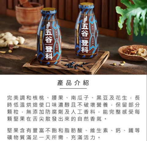 【谷溜谷溜】五谷登科(堅果)