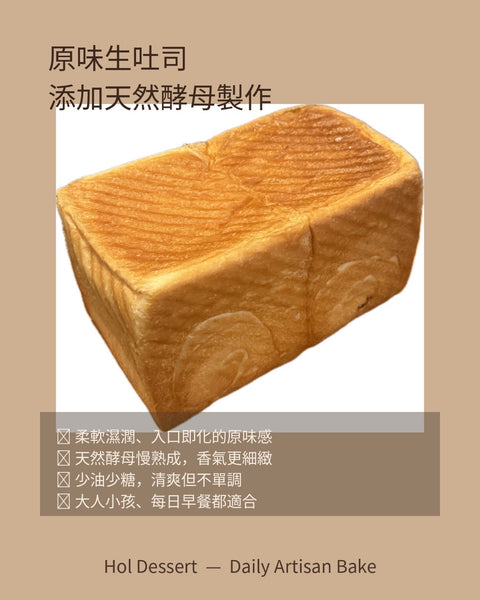 軟歐原味生吐司
