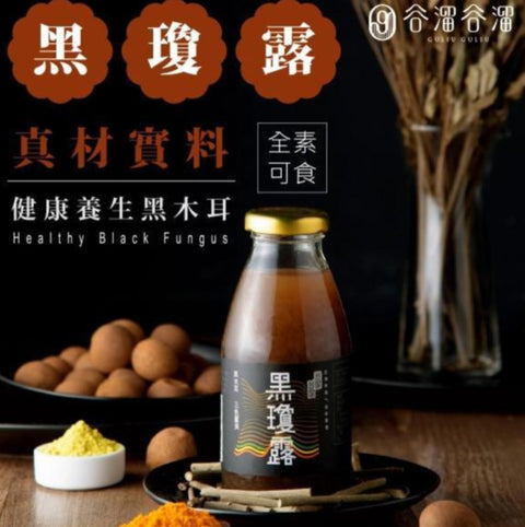 【谷溜谷溜】黑瓊露(黑木耳)
