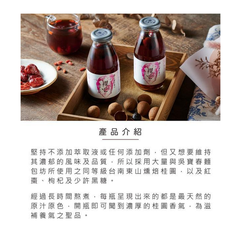 【谷溜谷溜】裸心(桂圓紅棗)