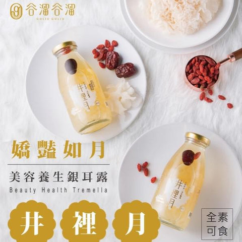 【谷溜谷溜】井裡月(銀耳)